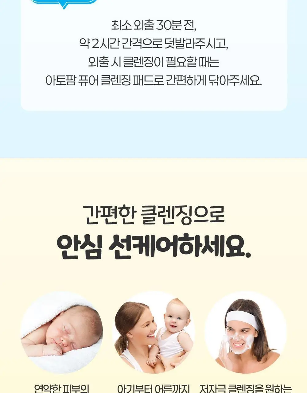 [티니핑 콜라보] 아토팜 이지워시 선스크린 60ml 상세페이지 42